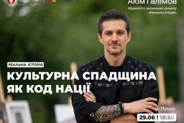 У Луцьку відбудеться відкрита розмова з засновником проєкту &laquo;Реальна історія&raquo; Акімом Галімовим
