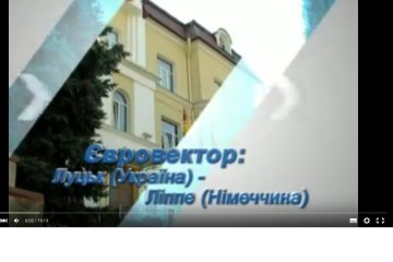 “Євровектор: Луцьк (Україна) — Ліппе (Німеччина)”