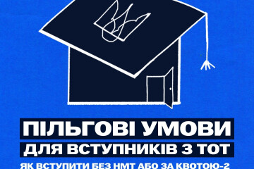 Україна чекає на дітей і молодь з тимчасово окупованих територій і створює умови, щоб цей шлях був реальним, доступним і безпечним