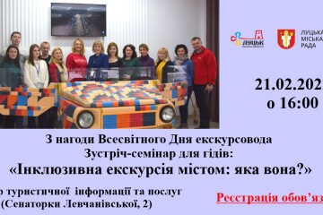 Інклюзивна екскурсія містом: яка вона? 	