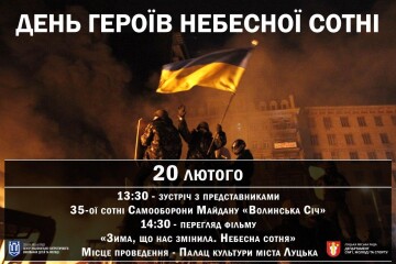 У Луцьку відзначатимуть День Героїв Небесної Сотні