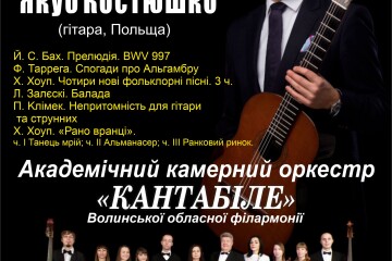 Запрошуємо на концерт гітариста з Польщі 