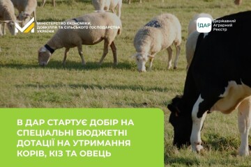 Оголошується прийом заявок  за двома напрямами підтримки  малих агровиробників  з державного бюджету в 2026 році!