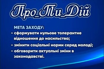 21 березня у Луцьку відбудеться науково-практичний форум «ПРО_ТИ_ДІЙ».