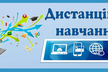 Школярі Луцької громади 13 квітня навчатимуться дистанційно