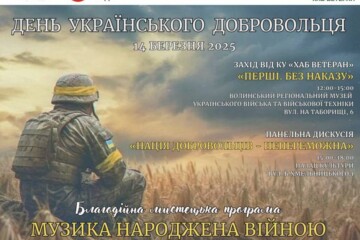Запрошуємо на заходи з нагоди Дня українського добровольця