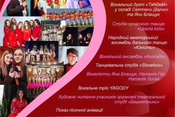 13 лютого відбудеться святковий концерт «Музика серця»