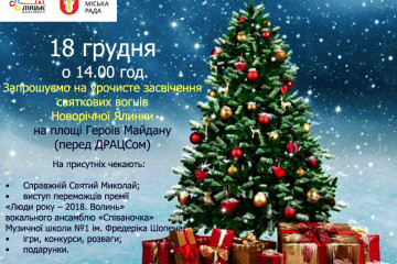 На площі Героїв Майдану засвітять новорічну ялинку