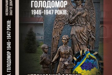 Відбудеться презентація книги Андрія Бондарчука "УКРАЇНА. Голодомор 1946-1947 років: Непокараний злочин, забуте добро"