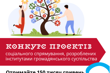 Запрошуємо на презентацію соціальних проєктів, розроблених інститутами громадянського  суспільства