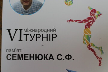 У Луцьку-VІ-й міжнародний турнір з волейболу пам’яті видатного спортсмена