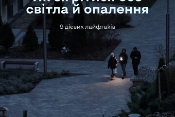 Як зігрітися без світла й опалення!