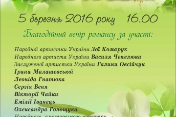«Знов весна, і знов надії…»