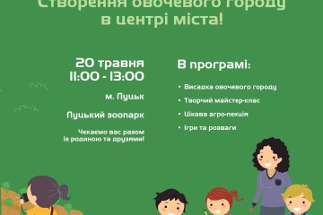 Соціально-освітній проект “ОгоРодина”
