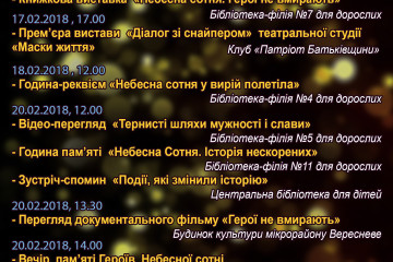 Відбудуться  заходи з вшанування подвигу учасників Революції гідності