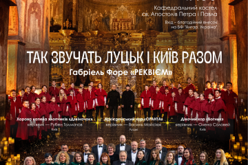 «Так звучать Луцьк і Київ разом»: у Луцьку відбудеться унікальний хоровий концерт