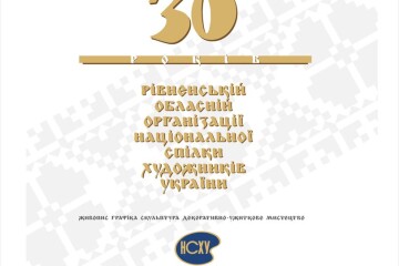 У Луцьку відкриють виставку робіт рівненських художників