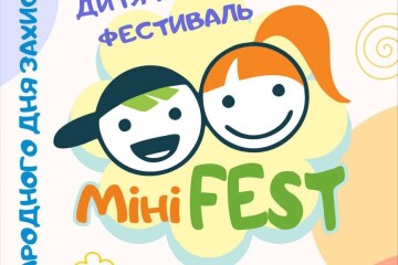 Запрошуємо  лучан та гостей міста на дитячий фестиваль «МініFEST»