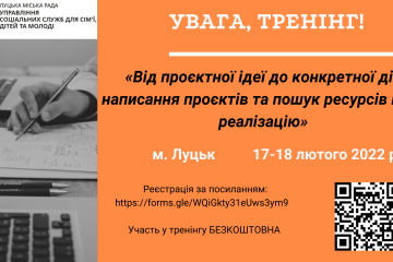Запрошуємо на навчання “Від проєктної ідеї до конкретної дії: написання проєктів та пошук ресурсів на їх реалізацію”