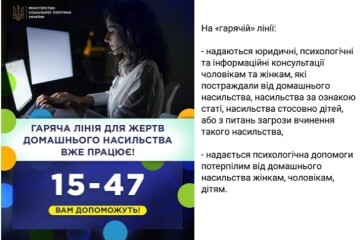 Як протидіяти домашньому насильству