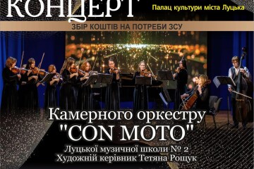 Запрошуємо на різдвяний концерт "Con Moto"