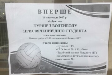 Турнір з волейболу присвячений Дню студента