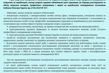 Екстренні повідомлення про звернення потерпілого з посиланням на нещасний випадок на виробництві