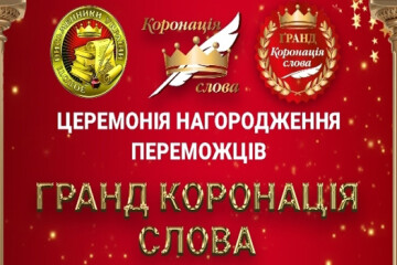 Письменниця Надія Гуменюк стала призеркою конкурсу &laquo;Гранд-Коронація слова&raquo;