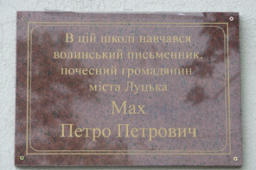 У Луцьку урочисто відкрили меморіальну дошку Петра Маха