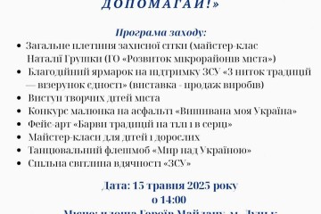Увага! Волонтерський проєкт «Вишиванку одягай – воїнам допомагай!» перенесено на 16 травня