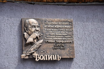       На будинку, де жив Степан Сачук,  відкрито меморіальну дошку