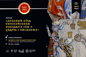Проєкт «1429: З’їзд європейських монархів у Луцьку»  продовжили до  2030 року