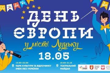 У День Європи в Луцьку заплановано багато цікавих подій