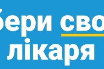 Закликаємо лучан не зволікати із підписанням декларацій із сімейними лікарями