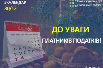 До уваги платників податків!