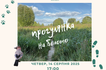 Запрошуємо всіх охочих відвідати природо-терапевтичну екскурсію Гнідавським болотом