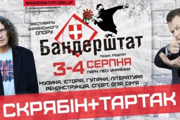 У Луцьку стартує «Бандерштат» - 2013