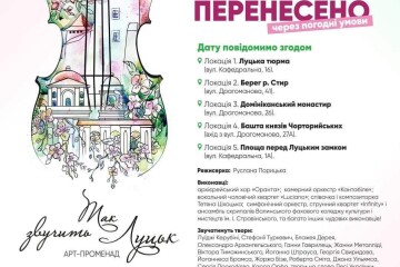 Третій день арт-променаду "Так звучить Луцьк" перенесено