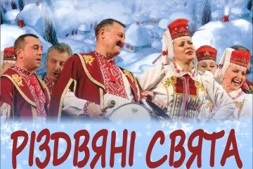 Волинський народний хор презентував різдвяну концертну програму