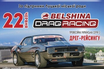 У Луцьку знову відбудуться змагання з дрег-рейсингу