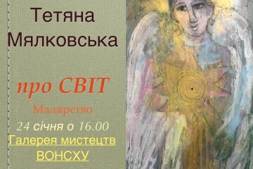 Презентація проєкту Тетяни Мялковської «проСВІТ» серія «Янголи»