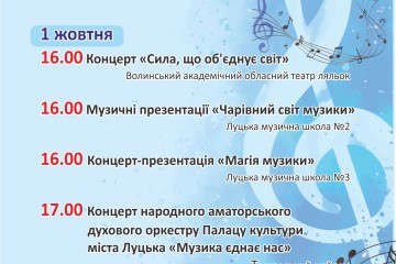 Запрошуємо на заходи до Міжнародного Дня музики