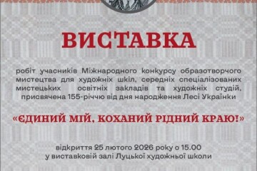 &laquo;Єдиний мій, коханий рідний краю!&raquo;