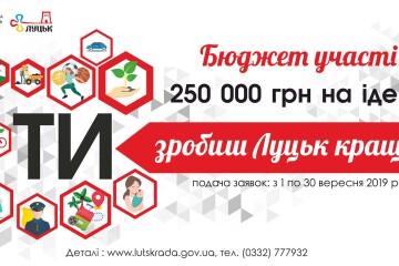 Навчання з написання проектів Бюджету участі