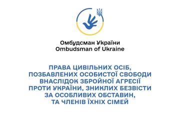 Дорожня карта &laquo;Права цивільних осіб, позбавлених особистої свободи внаслідок збройної агресії проти України&raquo;