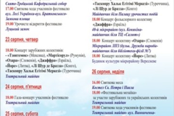Програма ХІІІ Міжнародного фестивалю «Поліське літо з фольклором» Луцьк-2012