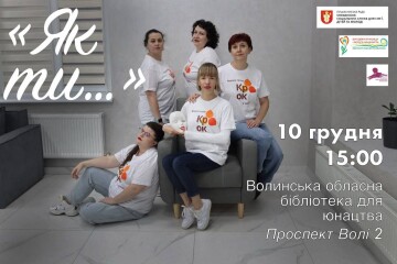 Прем&rsquo;єра форум-вистави &laquo;Як ти&hellip;&raquo; від форум-театру &laquo;Крок у завтра&raquo;