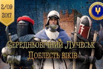 У Луцьку відбудеться фестиваль «Середньовічний Лучеськ. Доблесть віків»