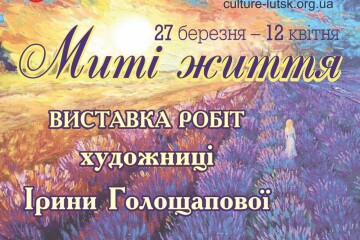 Виставка творчих робіт Ірини Голощапової “Миті життя”