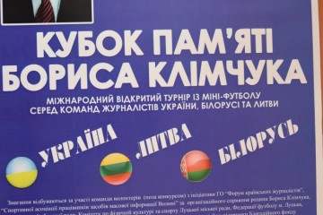 У Луцьку спортсмени вшанують пам'ять Бориса Клімчука